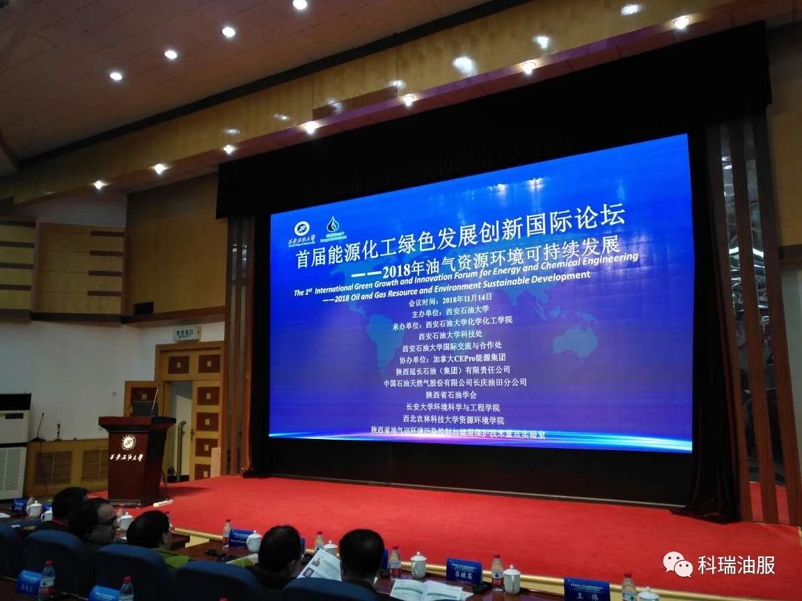 Shandong kerui petroleum technology co.,ltd. appearance in the first international forum on green development and innovation of energy and chemical industry